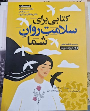 کتابی برای سلامت روان شما