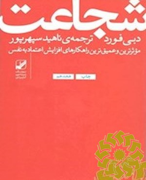 شجاعت