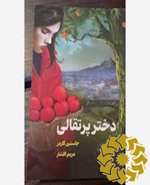 دختر پرتقالی