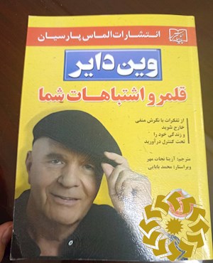 قلمرو اشتباهات شما