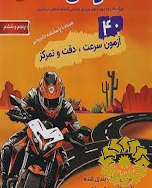 40 آزمون هوش بی نهایت