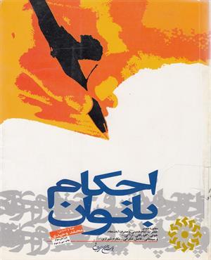 احکام بانوان