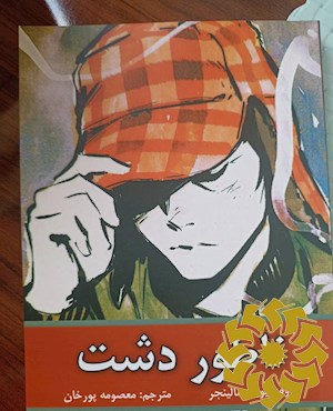 ناطور دشت