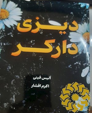 دیزی دارکر