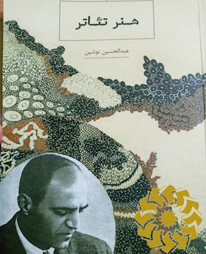 هنر تئاتر