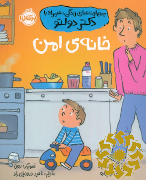 خانه ی امن