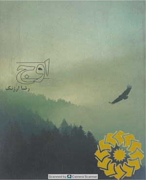 اوج