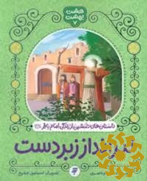 تیرانداز زبردست پیر