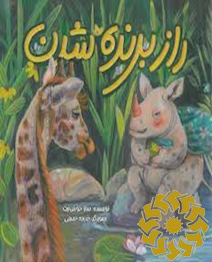 راز برنده شدن