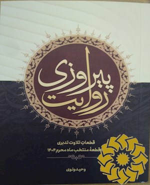 روایت پیروزی