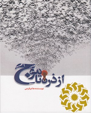 از ذره تا موج