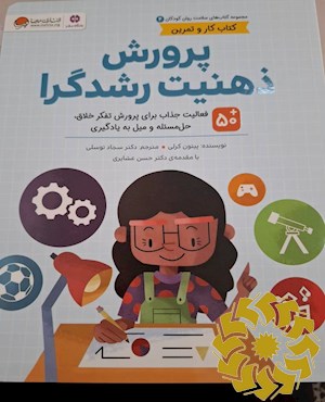 پرورش ذهنیت رشدگرا