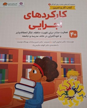 کارکردهای اجرایی