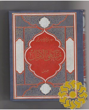 منتهی الآمال