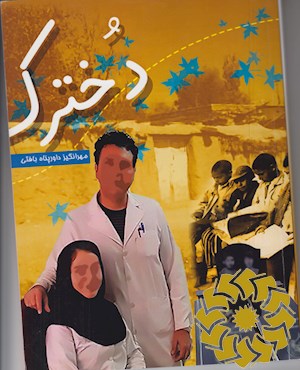 دخترک