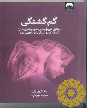 گمگشتگی