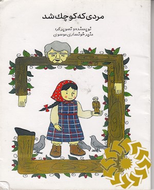 مردی که کوچک شد