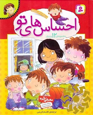 احساس های تو (مجموعه 12 جلدی)
