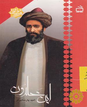 ابن خلدون