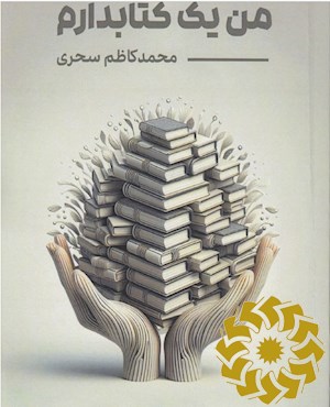 من یک کتابدارم
