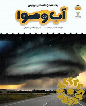 یک فنجان دانستنی درباره ی آب و هوا