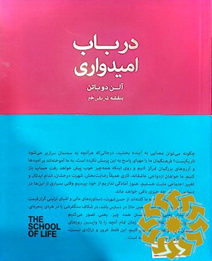 در باب امیدواری