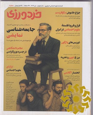 خردورزی