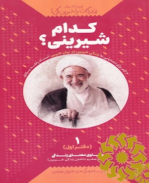 کدام شیرینی؟