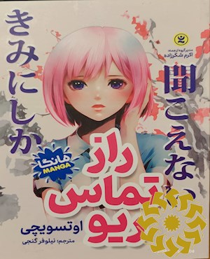 راز تماس ریو