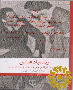 زنده باد عشق