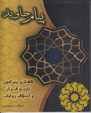 پیام جاوید