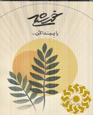 خورشید را پیدا کن