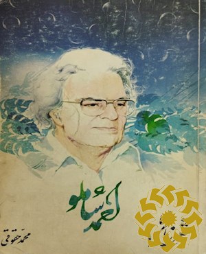 احمد شاملو