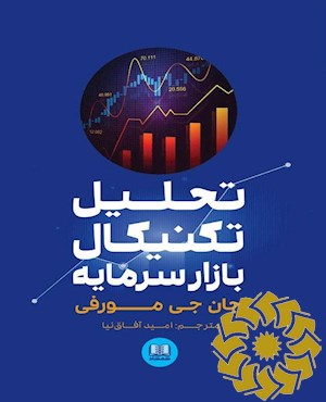 تحلیل تکنیکال بازار سرمایه
