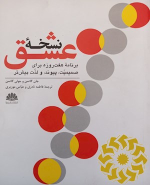 نسخه عشق