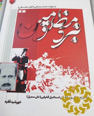 نبرد مظلومین