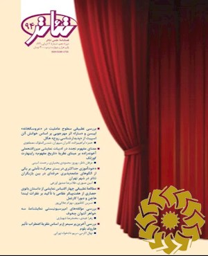 تئاتر[پیایند: فصلنامه]