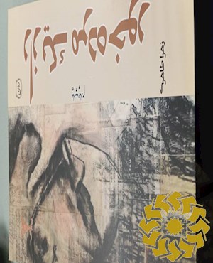 راز یک مرده خور