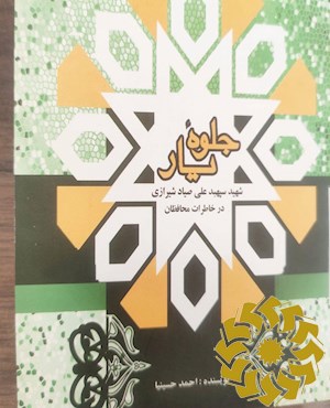 جلوه یار
