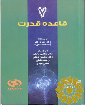 7 قاعده قدرت