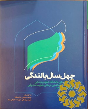 چهل سال بالندگی
