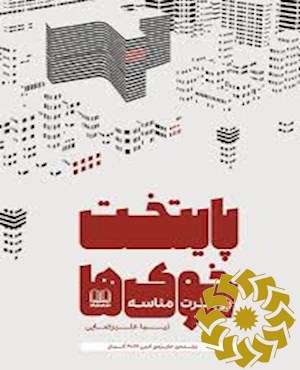 پایتخت خوک ها