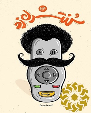 کنترل زد