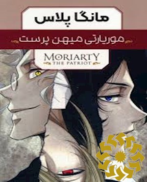 موریاتی میهن پرست
