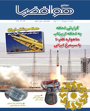 صنایع هوافضا [پیایند: ماهنامه]