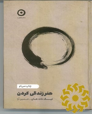 هنر خوب زیستن