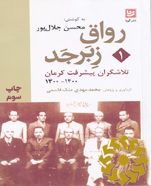 رواق زبرجد