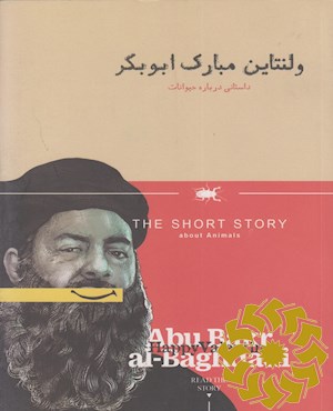 ولنتاین مبارک ابوبکر