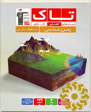 زمین شناسی پایه یازدهم تجربی...