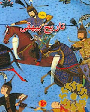 تاریخ بیهقی